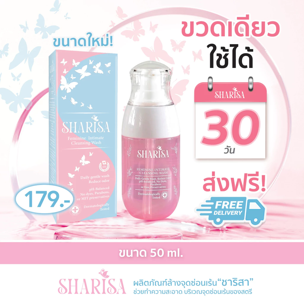 Sharisa(ชาริสา) ผลิตภัณฑ์ดูแลจุดซ่อนเร้น 50 ml. Sharisa Feminine Intimate Cleansing Wash