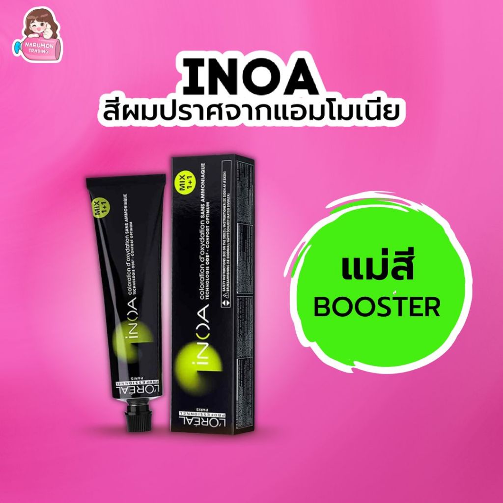 [ไม่รวมไฮ] LOREAL INOA ครีมเปลี่ยนสีผม ไอนัว ไม่มีแอมโมเนีย 60g (แม่สี)