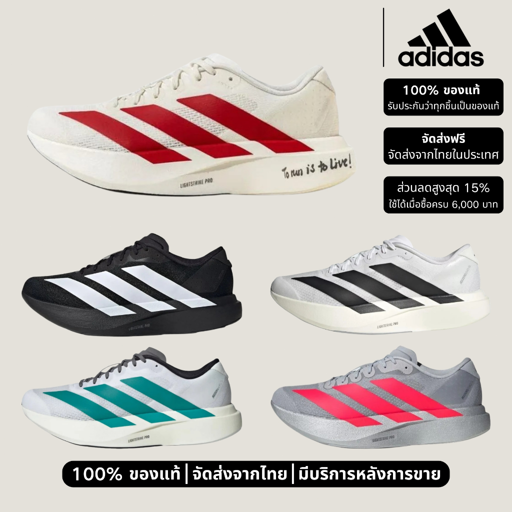 รองเท้าวิ่ง Adidas Adizero Evo SL Running Shoes