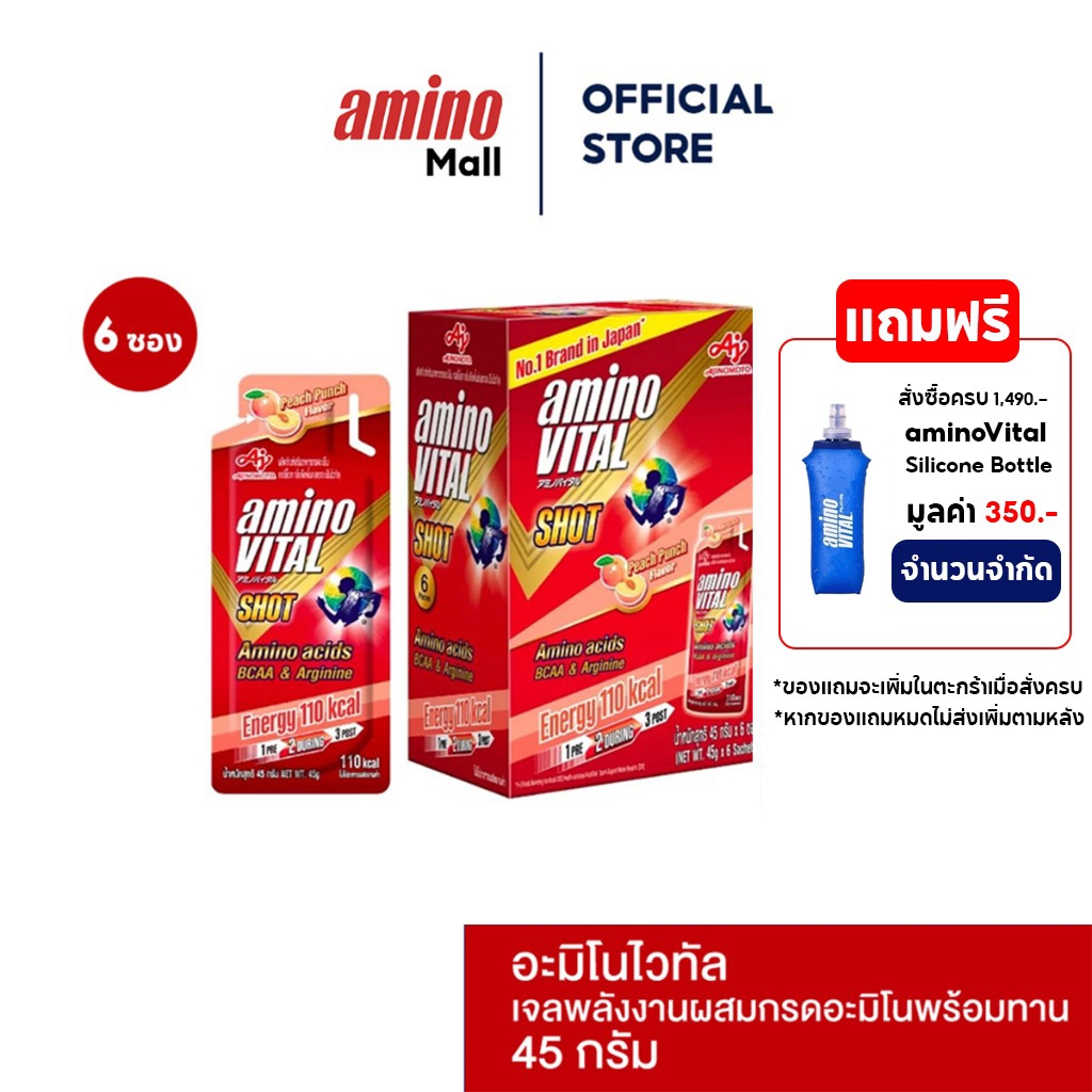 Amino Vital อะมิโน ไวทัล Red Shot 45G. [ 1 แพ็ค 6 ซอง ] หลายรสชาติ Energy gel เจลพลังงานผสมกรดอะมิโน