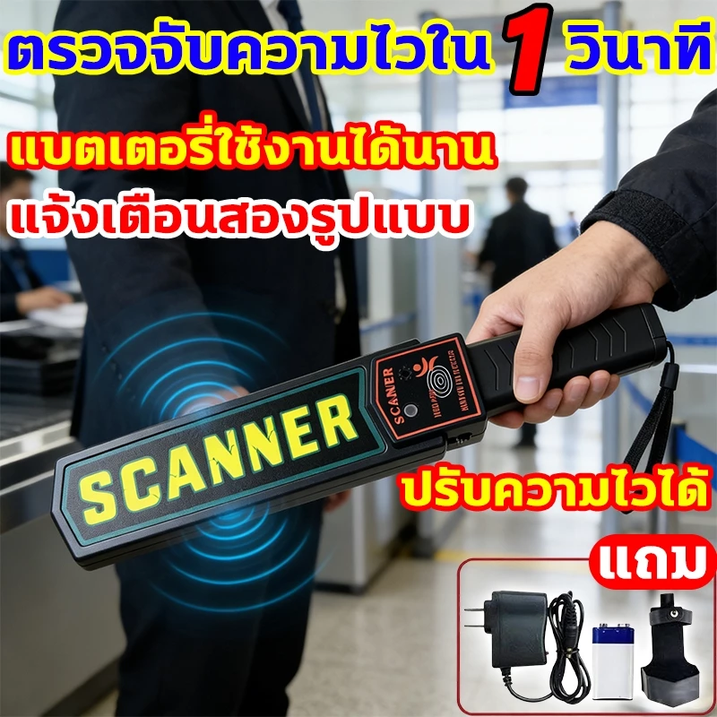 ตรวจจับความไวใน 1 วินาที แถมอุปกรณ์เสริม เครื่องสแกนโลหะ เครื่องตรวจโลหะ เครื่องตรวจจับโลหะ เครื่องตรวจอาวุธ