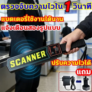 ตรวจจับความไวใน 1 วินาที แถมอุปกรณ์เสริม เครื่องสแกนโลหะ เครื่องตรวจโลหะ เครื่องตรวจจับโลหะ เครื่องตรวจอาวุธ