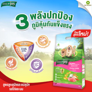 DOG n joy อาหารลูกสุนัขและแม่สุนัข สำหรับลูกสุนัขอายุไม่เกิน 1 ปี และสุนัขตั้งท้อง รสไก่และนม ขนาด 8 กก.