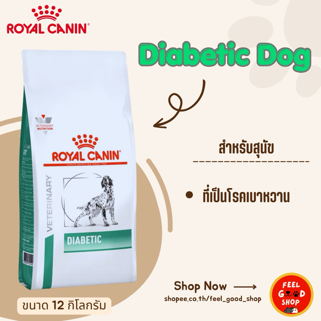 (กระสอบ) Royal canin Diabetic dog (12kg) สำหรับเบาหวานสุนัข (Exp 11/10/26)