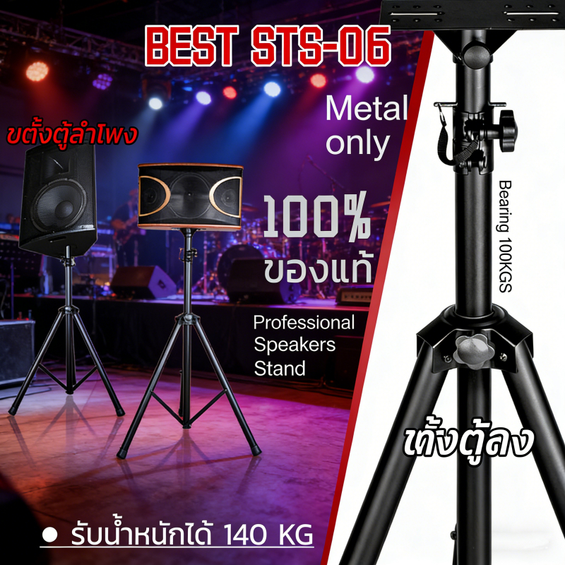 ขาตั้งลำโพง ข้อต่อเหล็ก ขาลำโพง ขาตั้งลำโพง3แฉก มีแป้นยึดตู้คาราโอเกะแถม ขาตั้ง ลำโพง (พร้อมปีกผีเสื้อพลาสติก)