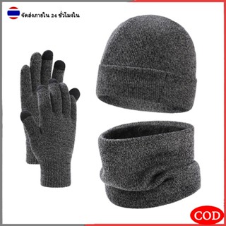 ชุดเซ็ตหมวกไหมพรม ผ้าพันคอ ถุงมือกันหนาว เนื้อผ้านุ่ม เบา สว…