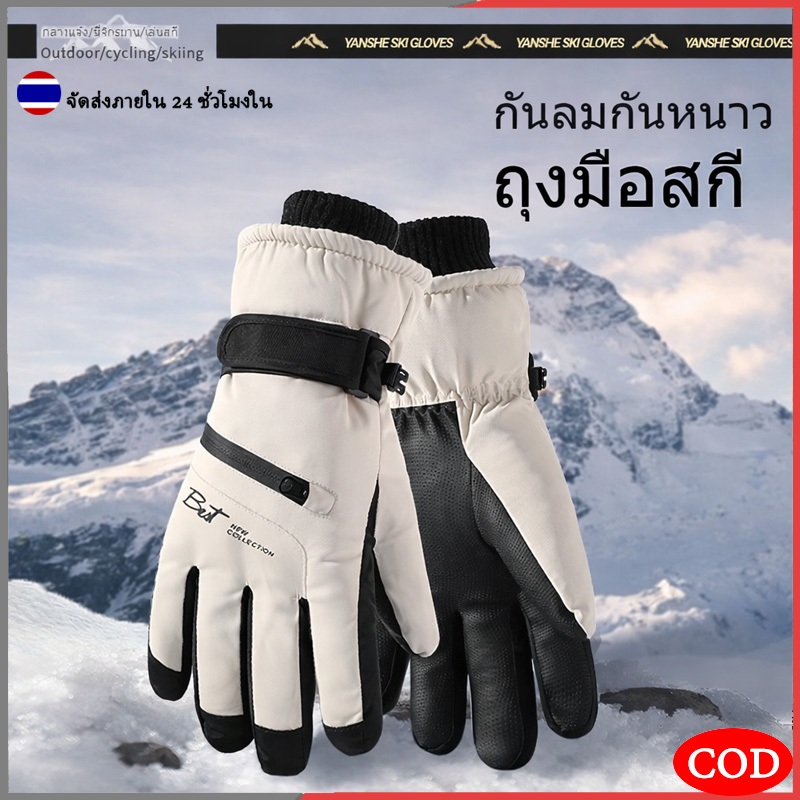 ถุงมือสกี กันหนาว กันลม กันน้ำ ลุยหิมะได้ ทัชสกรีนได้ กันลื่น สำหรับขี่มอเตอร์ไซค์