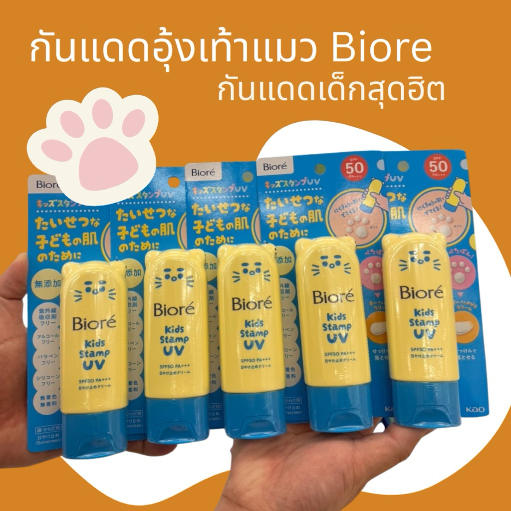HIWWONPAI 🪢 พร้อมส่ง  💥 กันแดดอุ้งเท้าแมว กันแดดเด็ก Biore สุดฮิตจากญี่ปุ่น