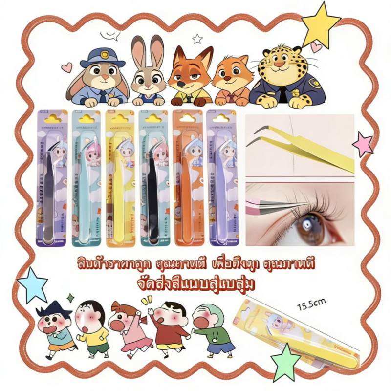 แหนบขนตาปลอม แหนบคุณภาพสูง ขายดี สแตนเลส แม่นยำ ปลอดภัย กันไฟฟ้าสถิตย์ สีสุ่ม