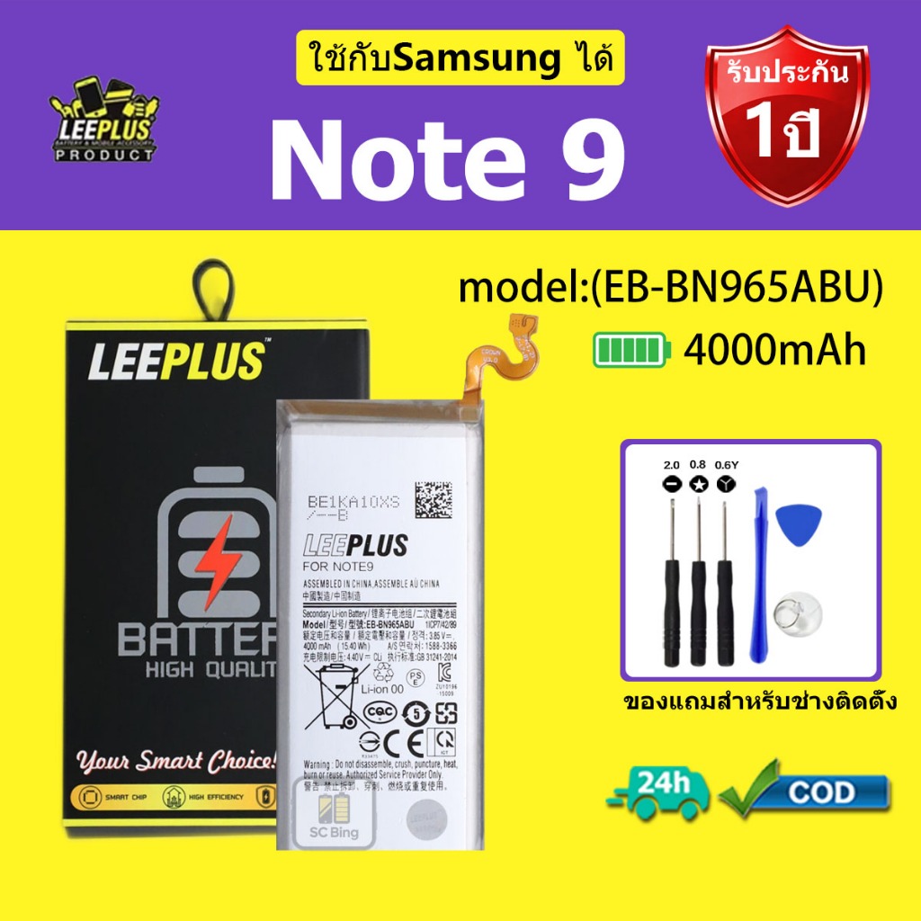 LEEPLUS แบตเตอรี่  Samsung Note 9 รุ่น (EB-BN965ABU) คุณภาพสูง รับประกัน 1 ปี