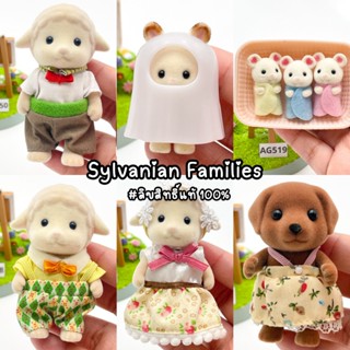 รวมตัวเล่นซิลวาเนียน Sylvanian Families ลิขสิทธิ์ญี่ปุ่นแท้ …