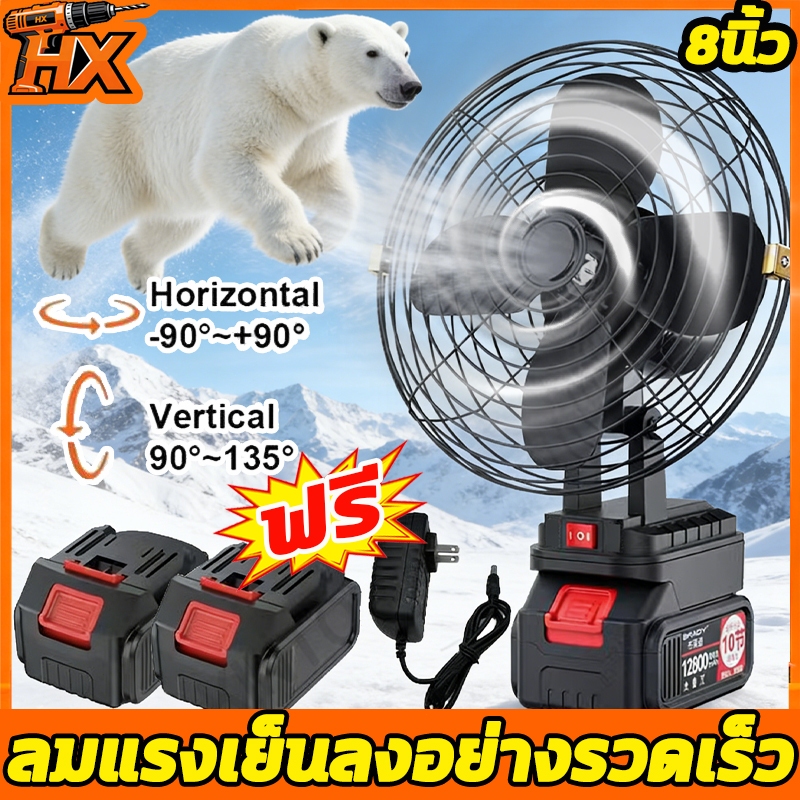 พัดลม 8 นิ้ว การส่ายหัวอัตโนมัติ 21V Makita พัดลมพลังสูงแบบพกพา ความจุแบต ลมใหญ่ ลมแรง ไม่ต้องเสียบไฟ ใช้ได้หลายสถานที่