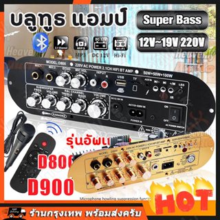 แอมขยายเสียงD900 แอมป์จิ๋ว 5.0 AUX/USB/TF HIFI บอดบลูทูธ Aud…
