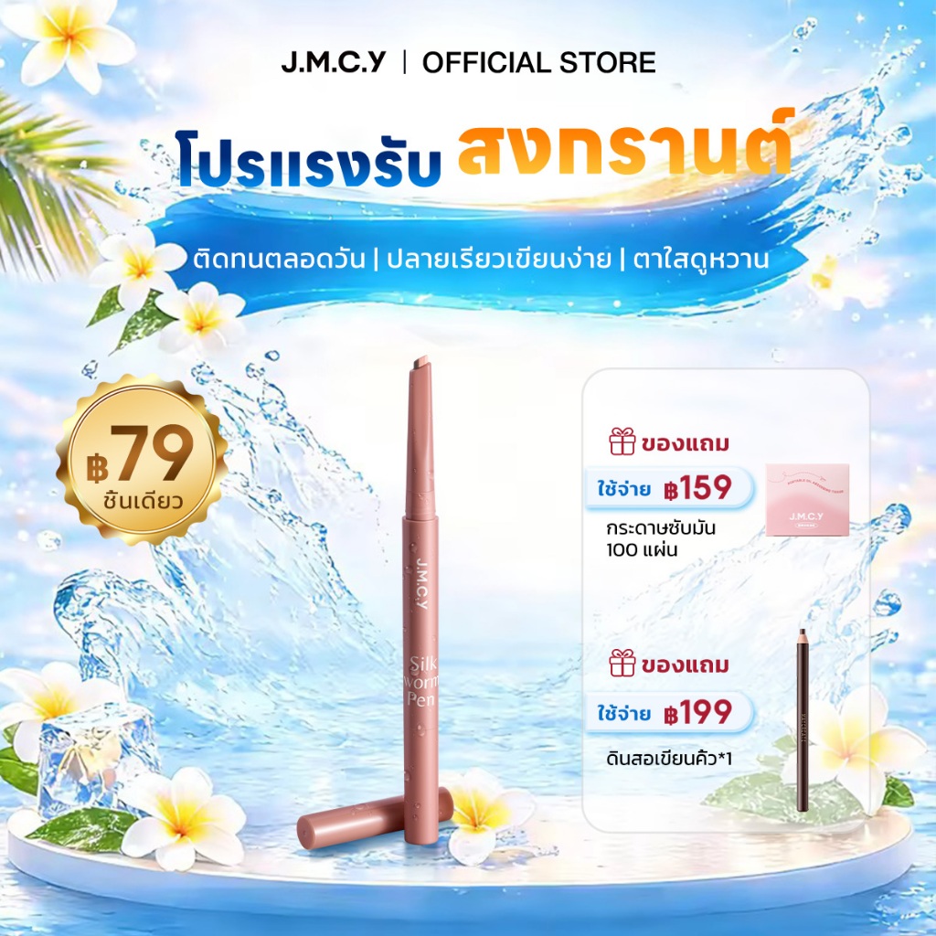 JMCY อายไลเนอร์ อายไลเนอร์สองสี ปากกาไฮไลท์ 2-in-1 Bronzer+Highlighter ปาดเดียวได้ถุงใต้ตา 3D กันน้ํ