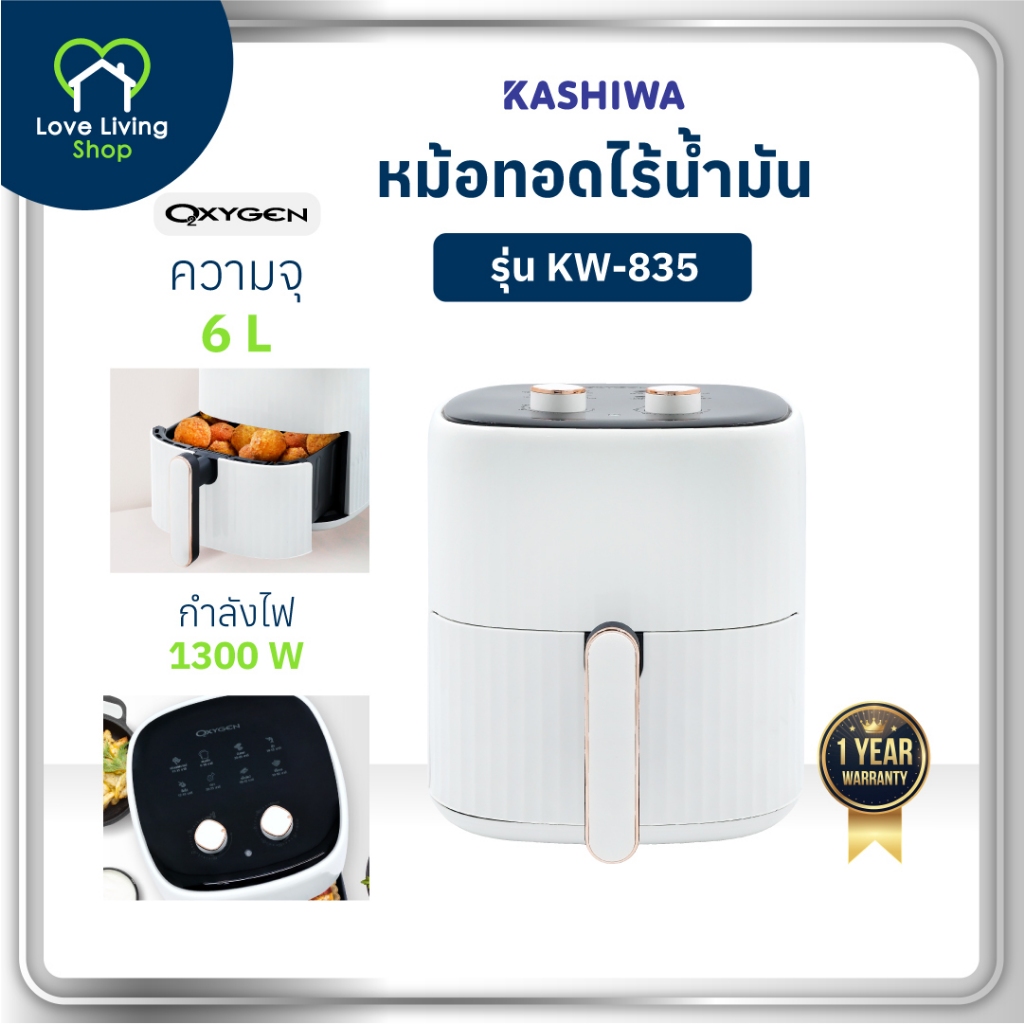 OXYGEN รุ่น KW-835 หม้อทอดไร้น้ำมัน ขนาด 6 ลิตร เครื่องทอดไร้น้ำมัน หม้อทอดไฟฟ้า หม้อทอด Air Fryer