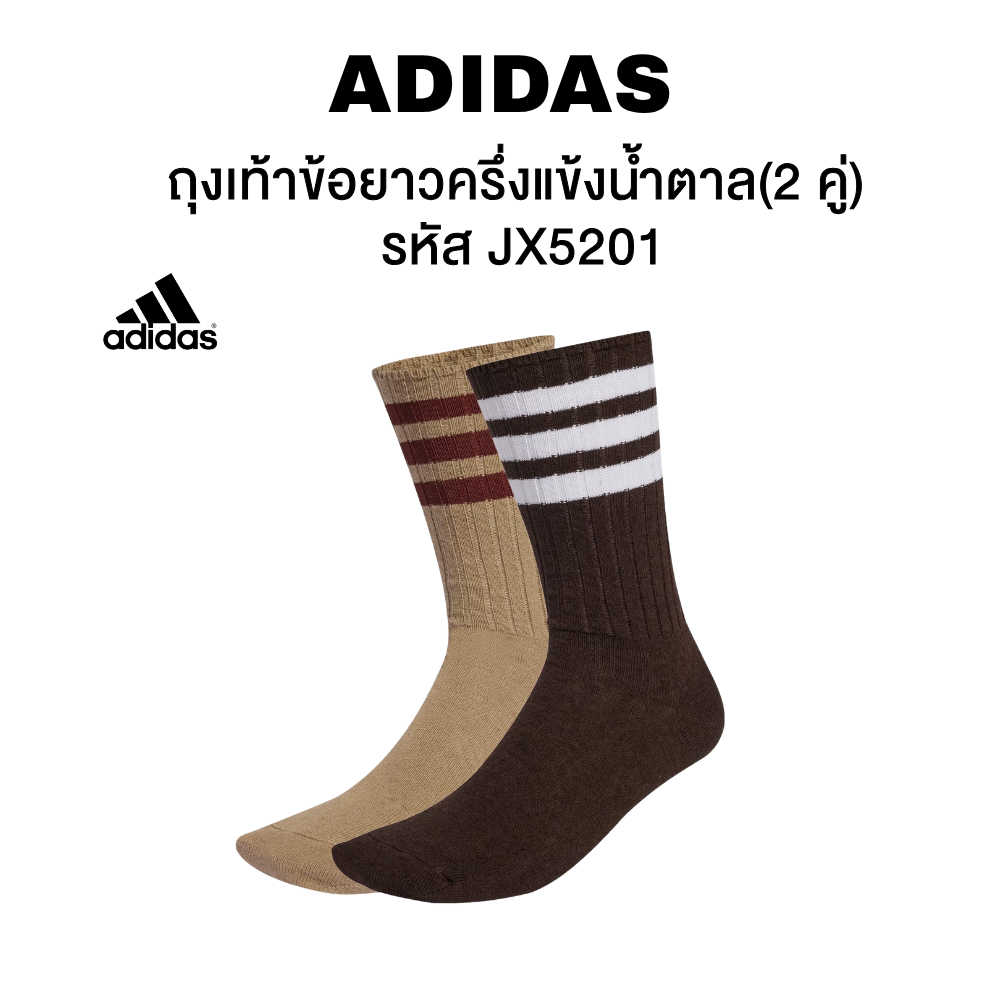 ถุงเท้าข้อยาวครึ่งแข้งน้ำตาล(2 คู่)  รหัส JX5201