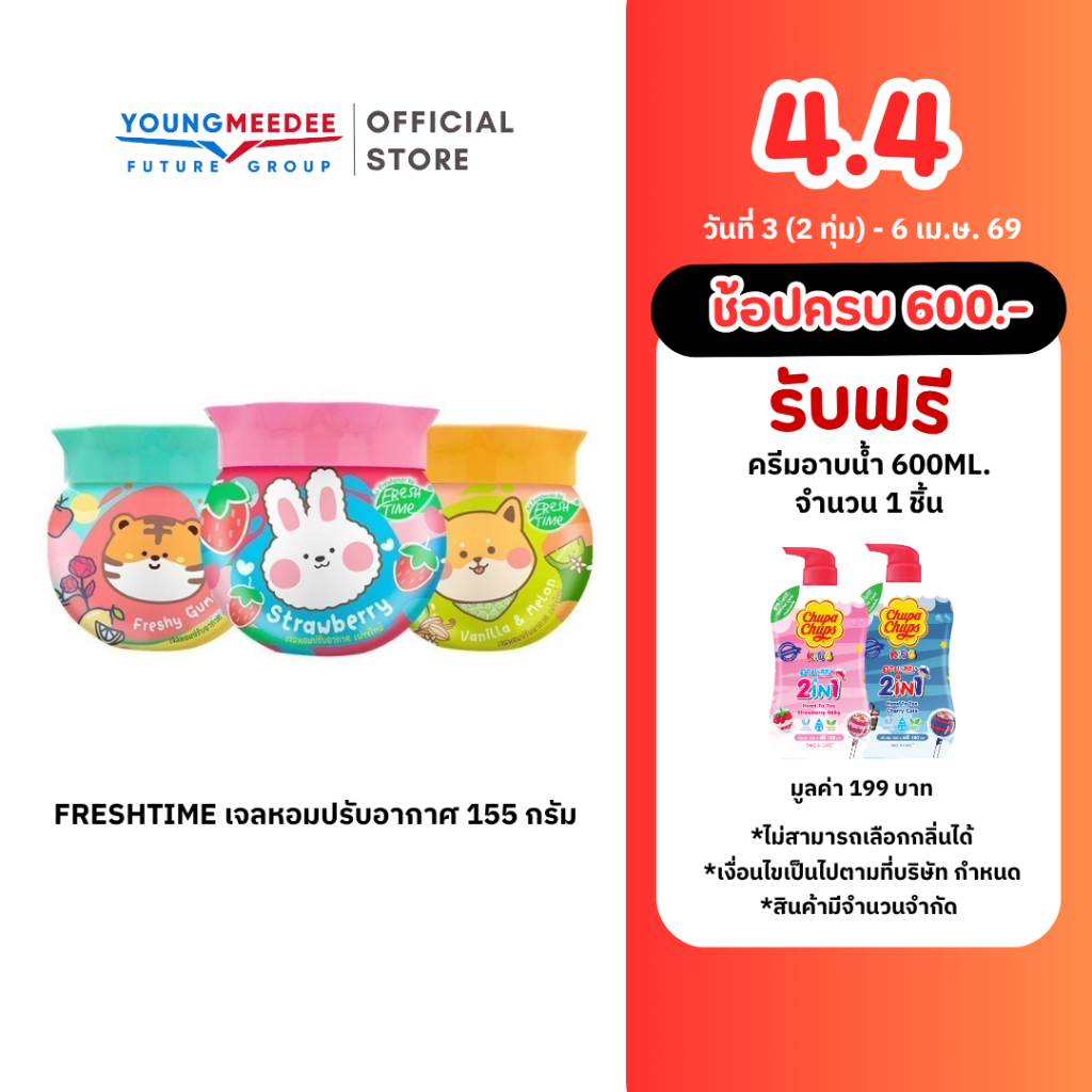 เจลปรับอากาศ ดับกลิ่นห้อง Fresh Time เจลหอมปรับอากาศ น้ำหอมปรับอากาศ น้ำหอมดับกลิ่น สำหรับห้อง 155g.