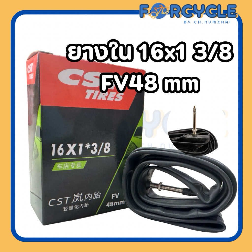 ยางในจักรยาน ยี่ห้อ CST 16x1 3/8 FV48, FV60 จุ๊บเล็ก