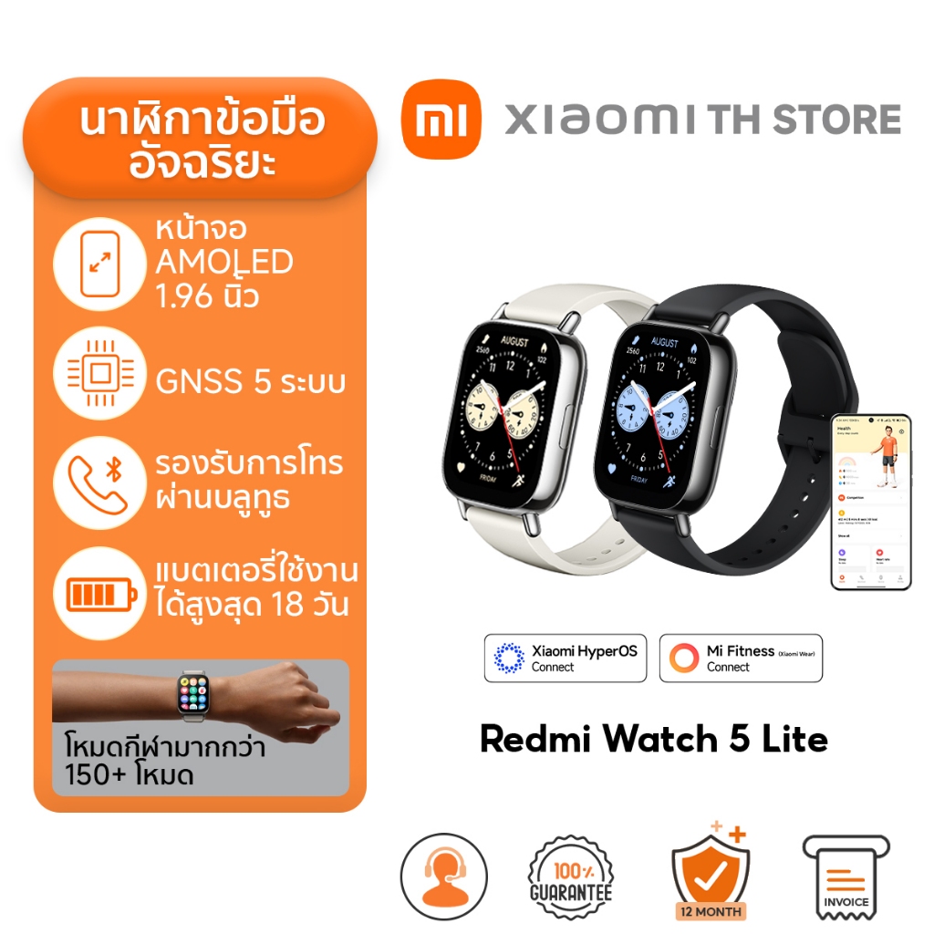 Xiaomi Redmi Watch 5 Lite สมาทวอช SmartWatch พร้อมการโทรผ่านบลูทูธและ หน้าจอ AMOLED ขนาด 1.96นิ้ว GNSS แบบ 5 ระบบในตัว