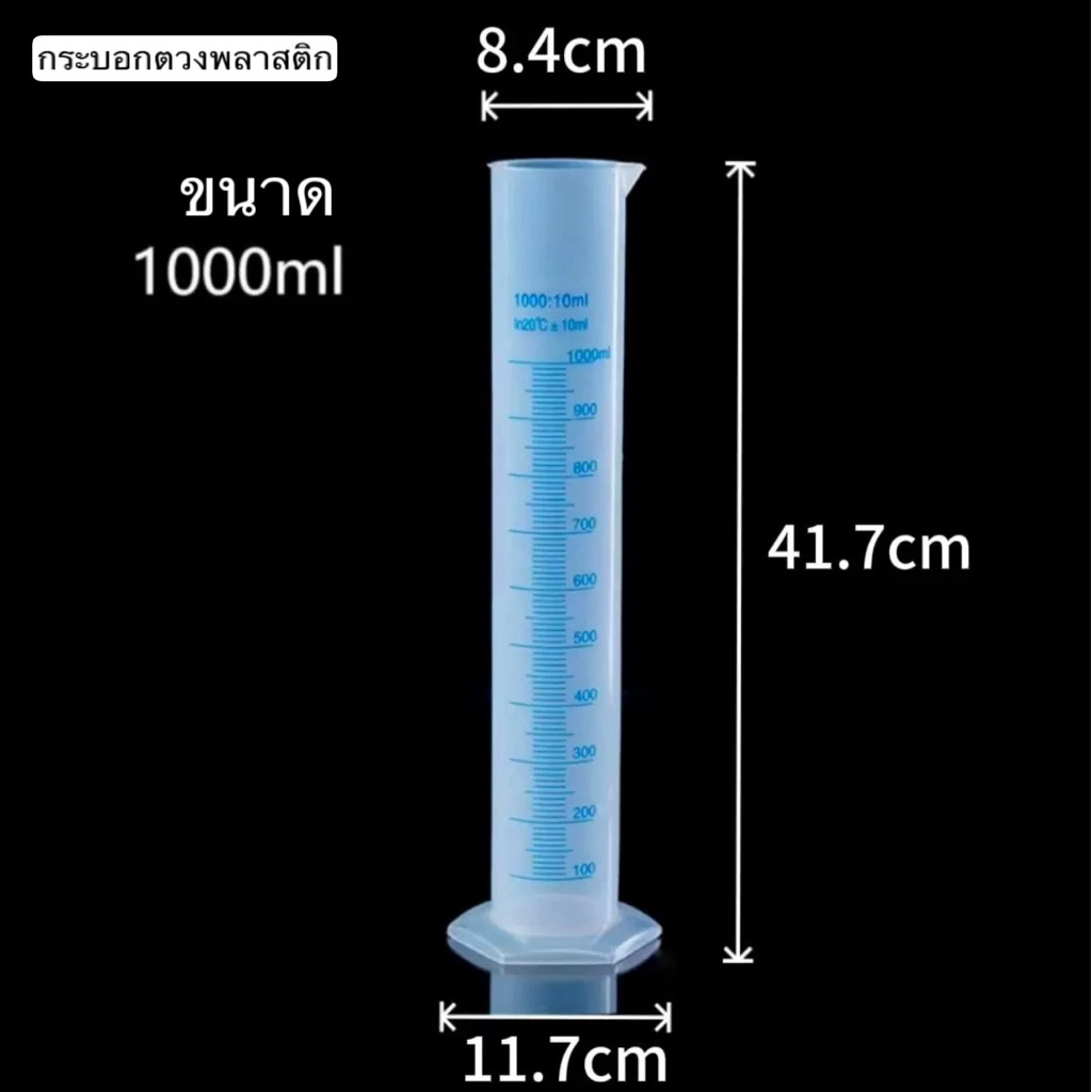 กระบอกตวงน้ำมัน ขนาด 1 ลิตร