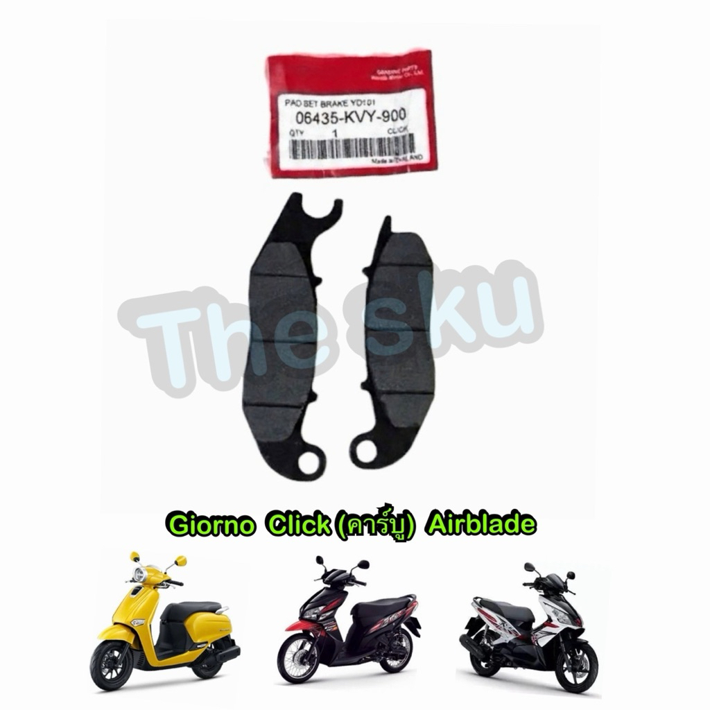 Click คาร์บู Airblade Giorno ผ้าเบรคหน้า ตรงรุ่น มอเตอร์ไซค์ อย่างดี