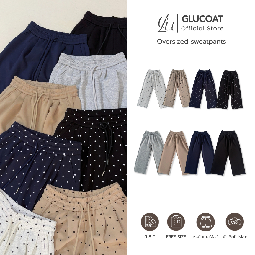 Glucoat | [2501] กางเกวอร์มขายาว Soft Max เอวยางยืดพร้อมเชือกผูก