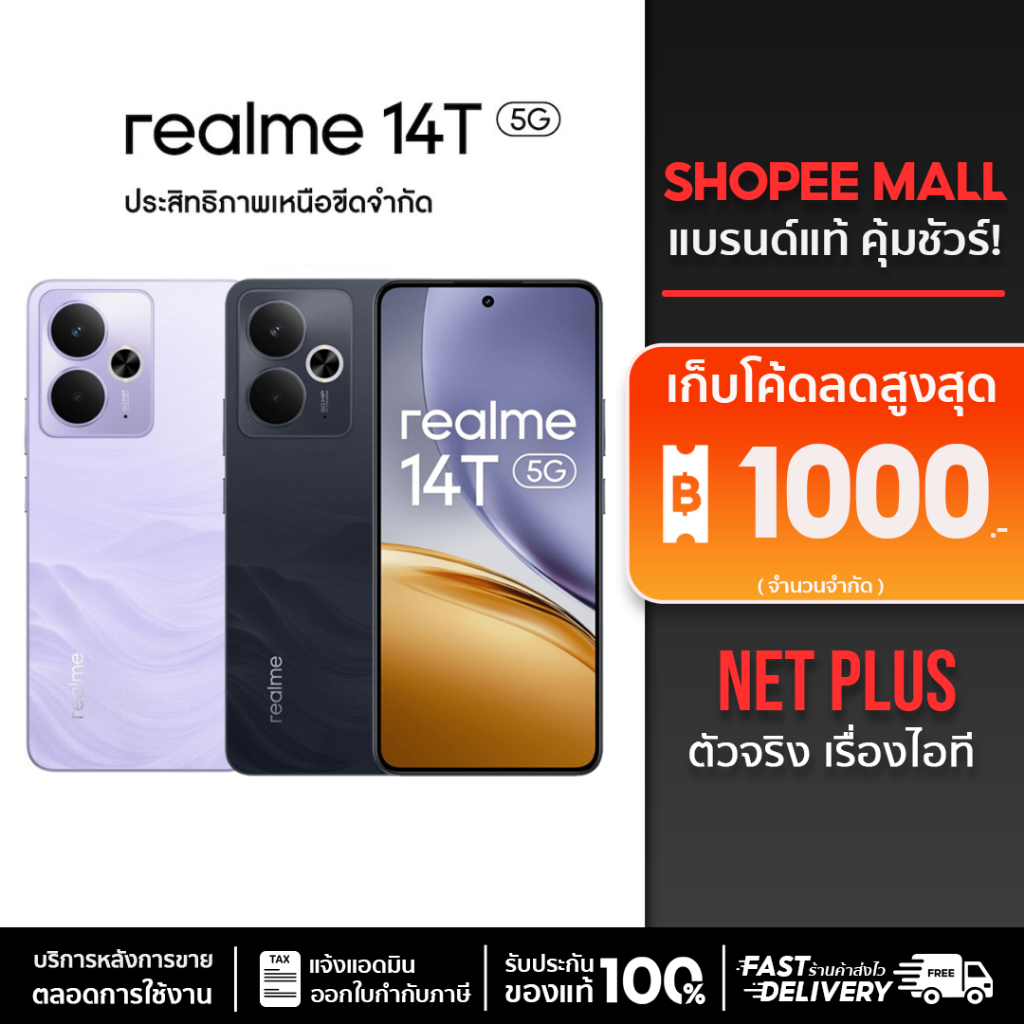 Realme 14T 5G (8+256GB) เครื่องศูนย์ไทย ของใหม่ แท้ รับประกันศูนย์ 1 ปี netplus mall