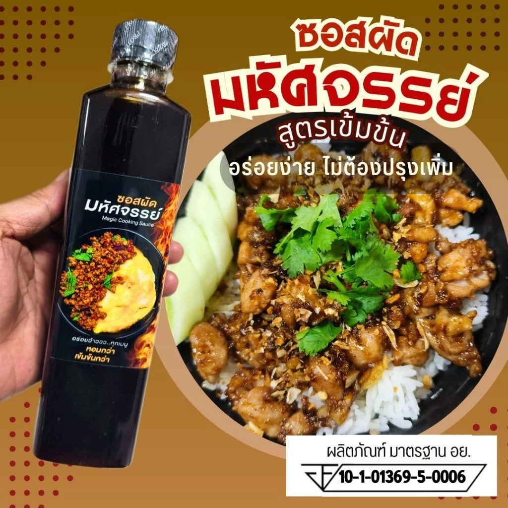 (มีอย.)ซอสผัดมหัศจรรย์ อร่อยทุกเมนู ไม่มีผงชูรส สูตรร้านดัง5ดาว Pad 600g ซอสกะเพรา ทอดกระเทียม เอนกประสงค์ (1)