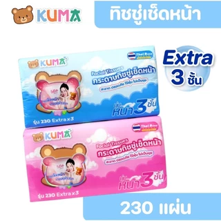 [เซท 2 แพค] KUMA คุมะ กระดาษทิชชู่เช็ดหน้า ห่อ 230 แผ่น หนาพิเศษ3ชั้น แพค 4 ห่อ