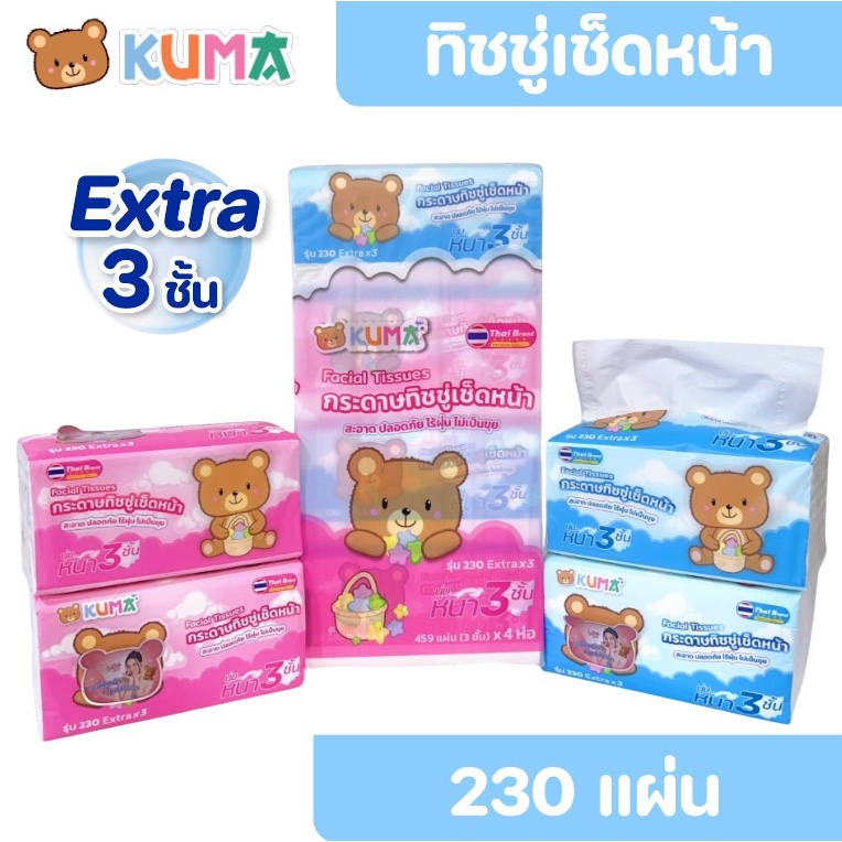 [แพค] KUMA คุมะ กระดาษทิชชู่เช็ดหน้า บรรจุ 230แผ่น หนาพิเศษ 3 ชั้น ห่อใหญ่ แพค 4ห่อ รูปที่ 4