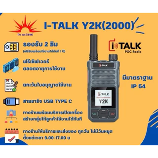 พร้อมส่ง🌞The sun 1994🌞วิทยุสื่อสาร POC I-Talk Y2K (2000) Thesun(1994)ฟรีซิมระบบ1ปีพร้อมมั่นใจทีมงาน