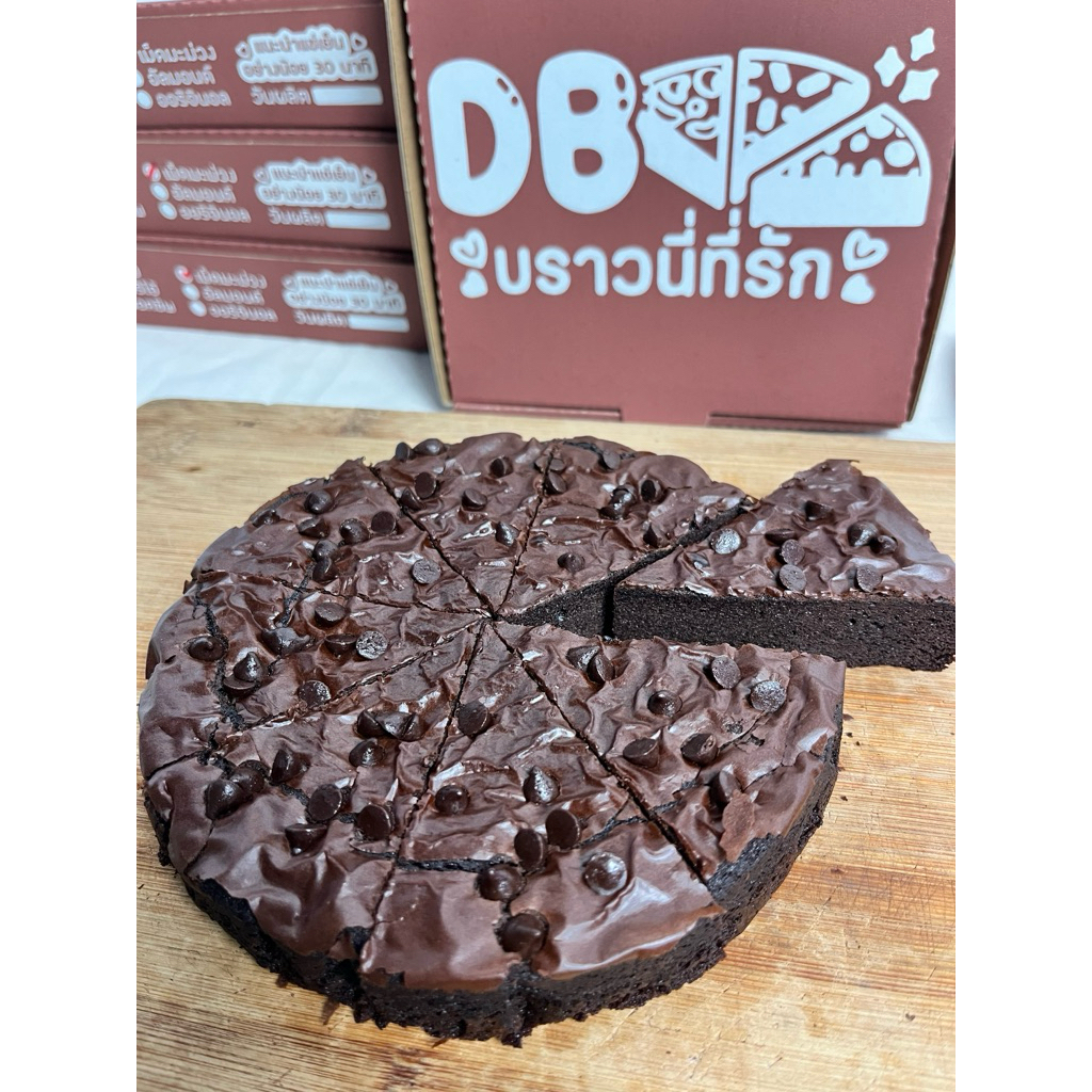 DBบราวนี่ที่รัก หน้าช็อคพิพ