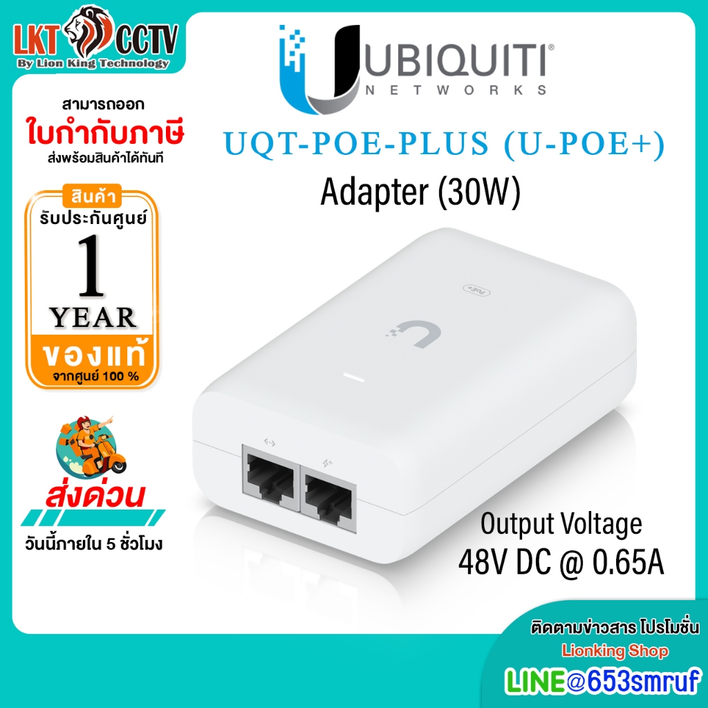 Ubiquiti PoE+ Adapter (30W) รุ่น UQT-POE-PLUS (U-POE+) สำหรับ U6-LR  U6-Pro U6-LITE