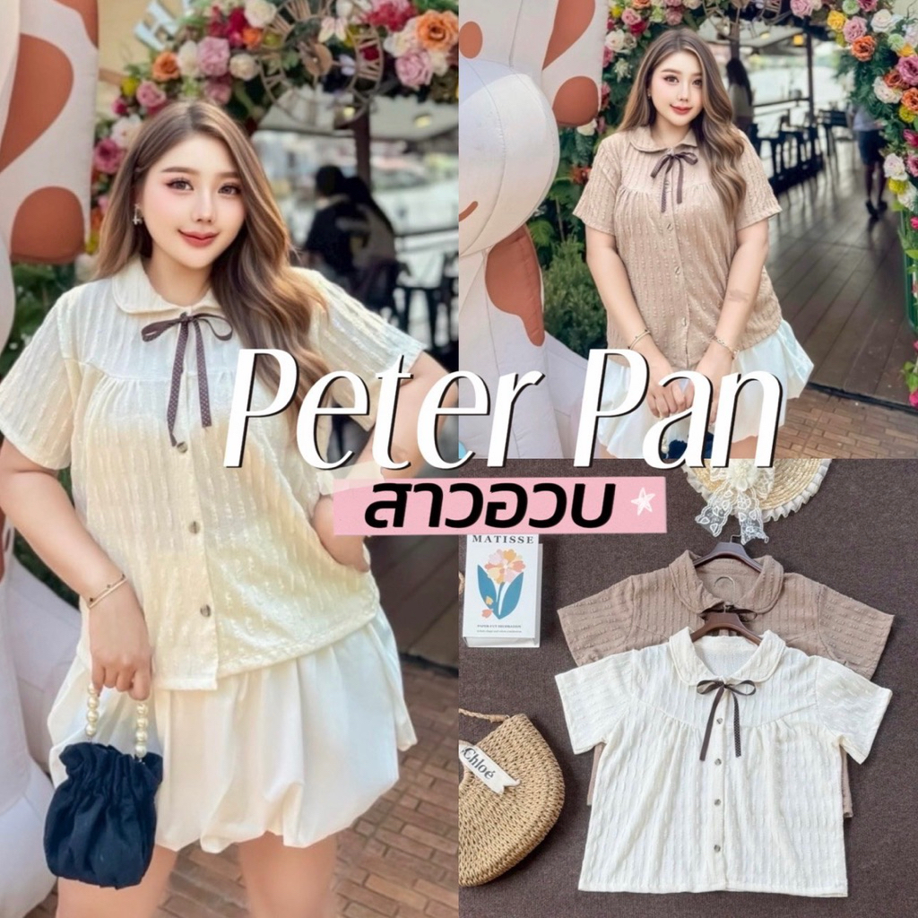 Peter Pan Polo 🤎🍓🍩👀✨   เสื้อคอบัว So Cute ผ้าไหมพรมเนื้อดี ลุคคุณหนูน่ารักฝุดๆสาวอวบ