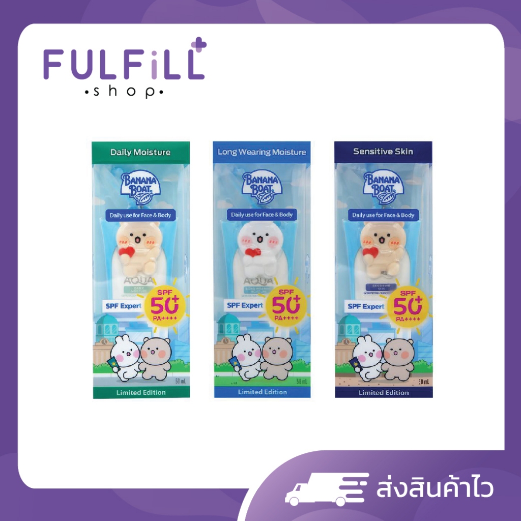BANANA BOAT Aqua Sunscreen lotion SPF50+ PA++++ Limited Edition 50ml บานาน่า โบ๊ท ลิมิเต็ด มีทั้งหมด 3 แบบ