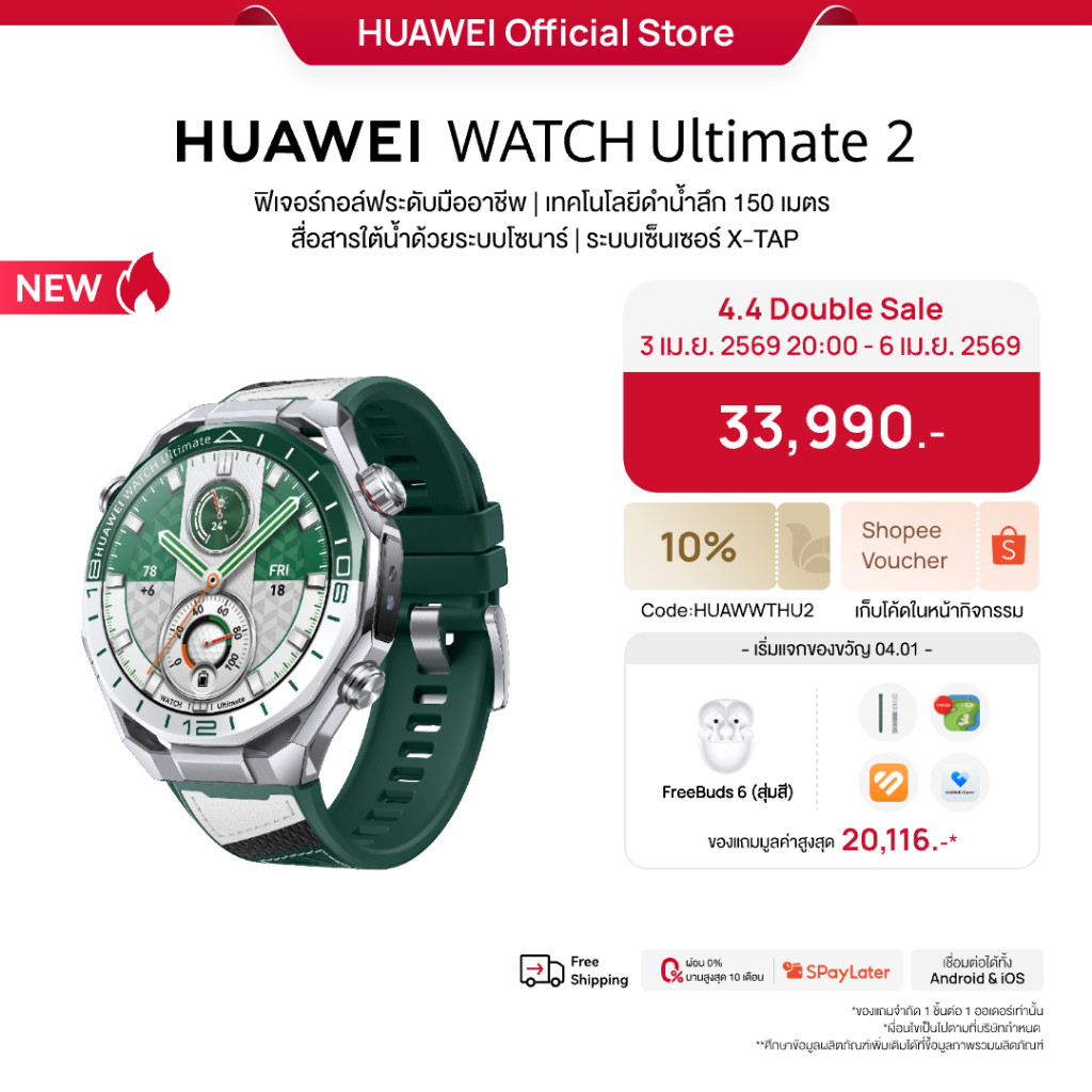 [4.3 20.00 - 4.6 | โค้ดลด 25%] HUAWEI WATCH Ultimate 2 | อุปกรณ์สวมใส่ | ทนทานเหนือระดับด้วยโลหะเหลว