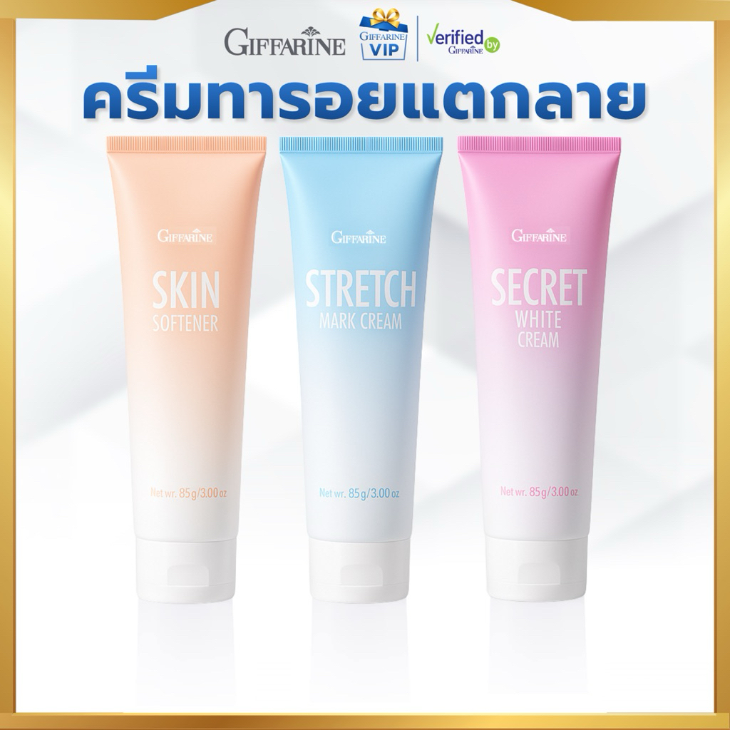 กิฟฟารีน เท้าแตก ท้องลาย รอยดำ ครีมบำรุงผิว [บำรุงข้อสอก ตาตุ่ม เข่า ผิวเท้า ท้องแตกลาย]  vip