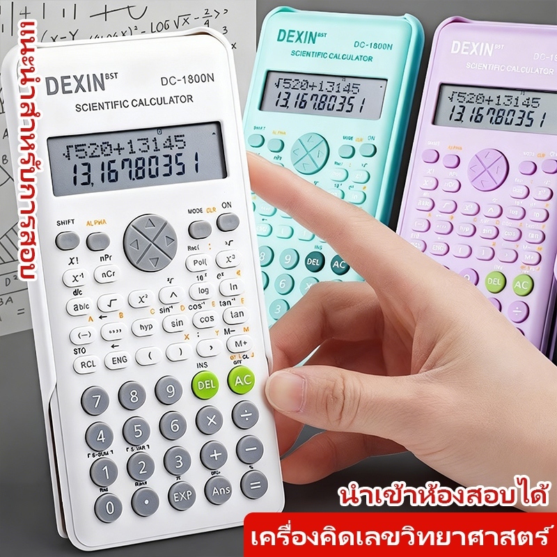 เครื่องคิดเลข 240 ฟังก์ชั่น หน้าจอ 12 หลัก จอใหญ่ พกพาสะดวก พร้อมส่ง เหมาะสำหรับสอบ