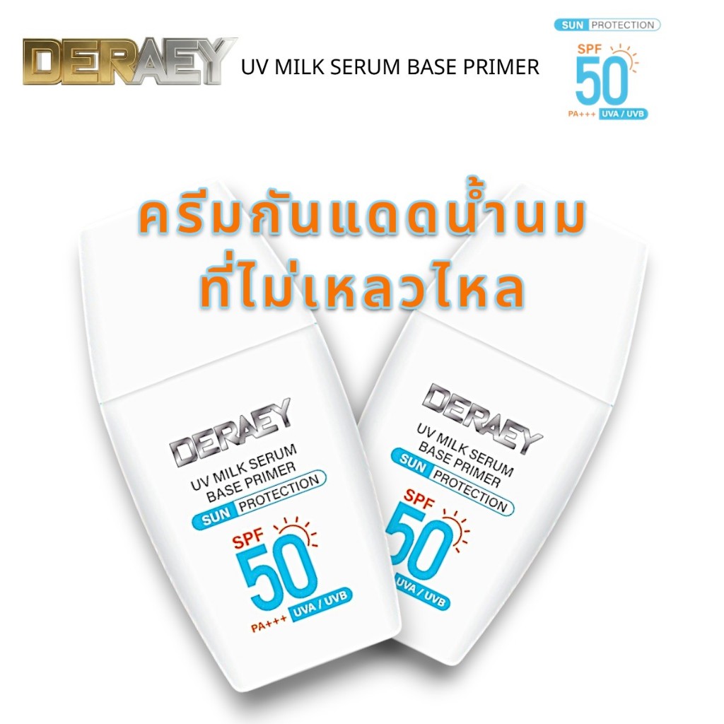 1+1 เดอเอ้ ยูวี มิ้ลค์ เซรั่ม เบส ไพร์มเมอร์ ซันโพรเทคชั่น เอสพีเอฟ 50 พีเอ+++