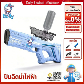 Dolly ปืนฉีดน้ำไฟฟ้า อัตโนมัติ ดูดน้ำเอง ความเร็วสูง สีฟ้า/แ…