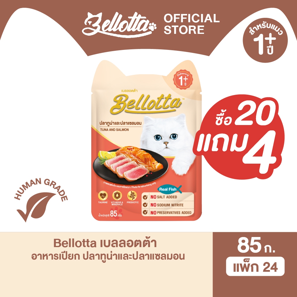 เบลลอตต้า (Bellotta) อาหารแมวชนิดเปียก ปลาทูน่าและปลาแซลมอนในเยลลี่ แบบซอง 85 g.(20 แถม 4 ซอง)