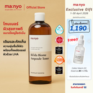 Manyo Bifida Biome Ampoule Toner 210,400 ml. มานโย บีฟีดา ไบ…