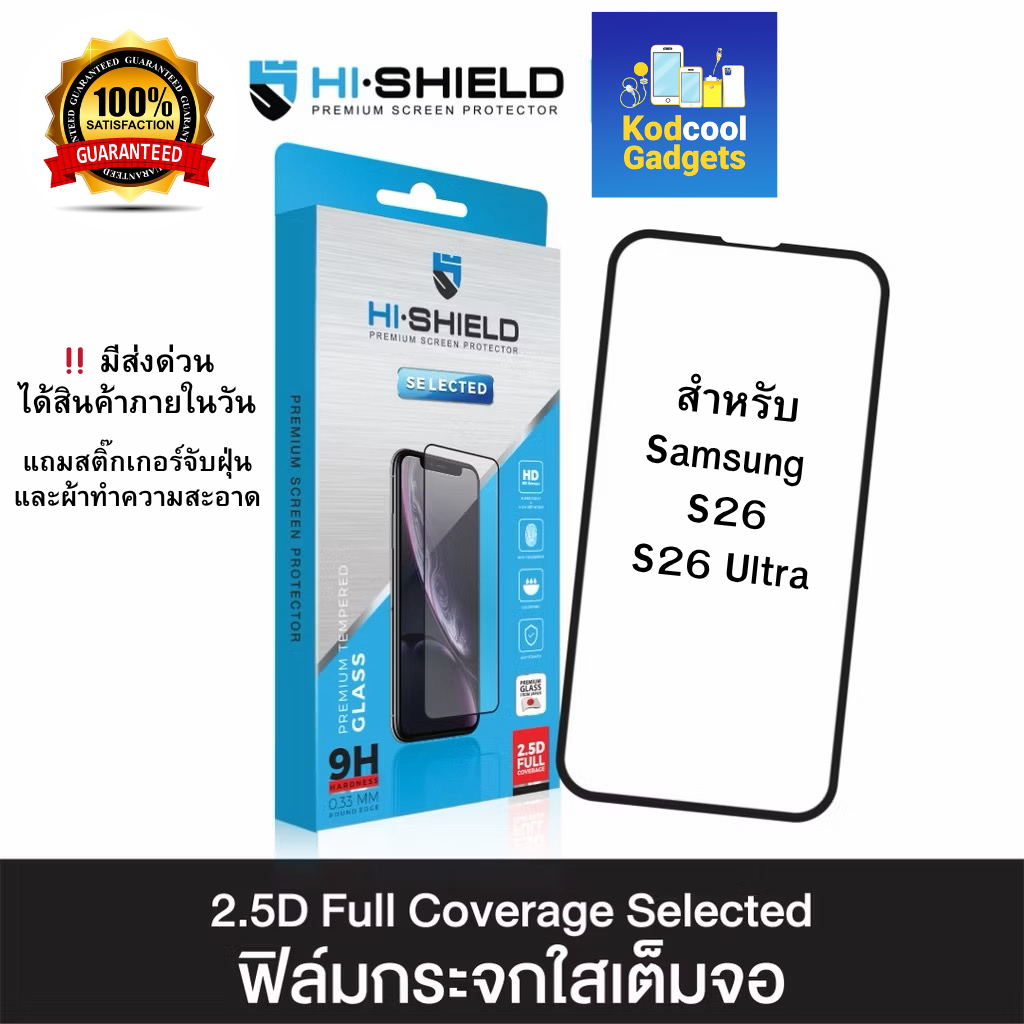 ‼️ มีส่งด่วน Hi-Shield S26/S26 Ultra ฟิล์มกระจกรุ่นมาตราฐาน แบบเต็มจอใส/ด้าน
