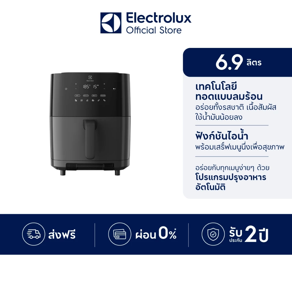Electrolux หม้อทอดไร้น้ำมัน ความจุ 6.9 ลิตร UltimateTaste 700 รุ่น E7AF1-700P