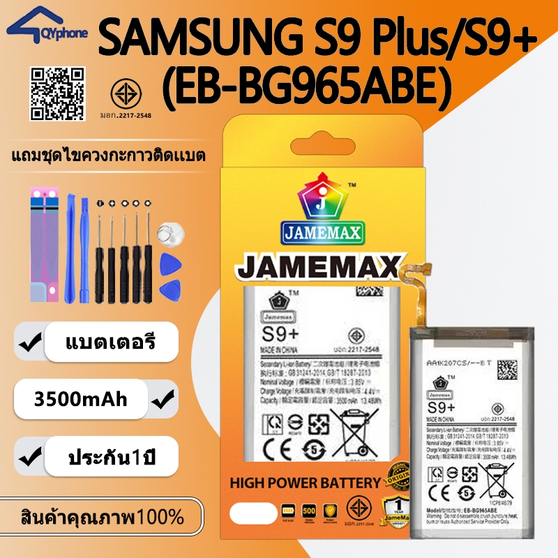 แบตเตอรี่ Battery ใช้สำหรับ Samsung S9 Plus/S9+ (EB-BG965ABE)Battery JAMEMAX ประกัน 6 เดือน