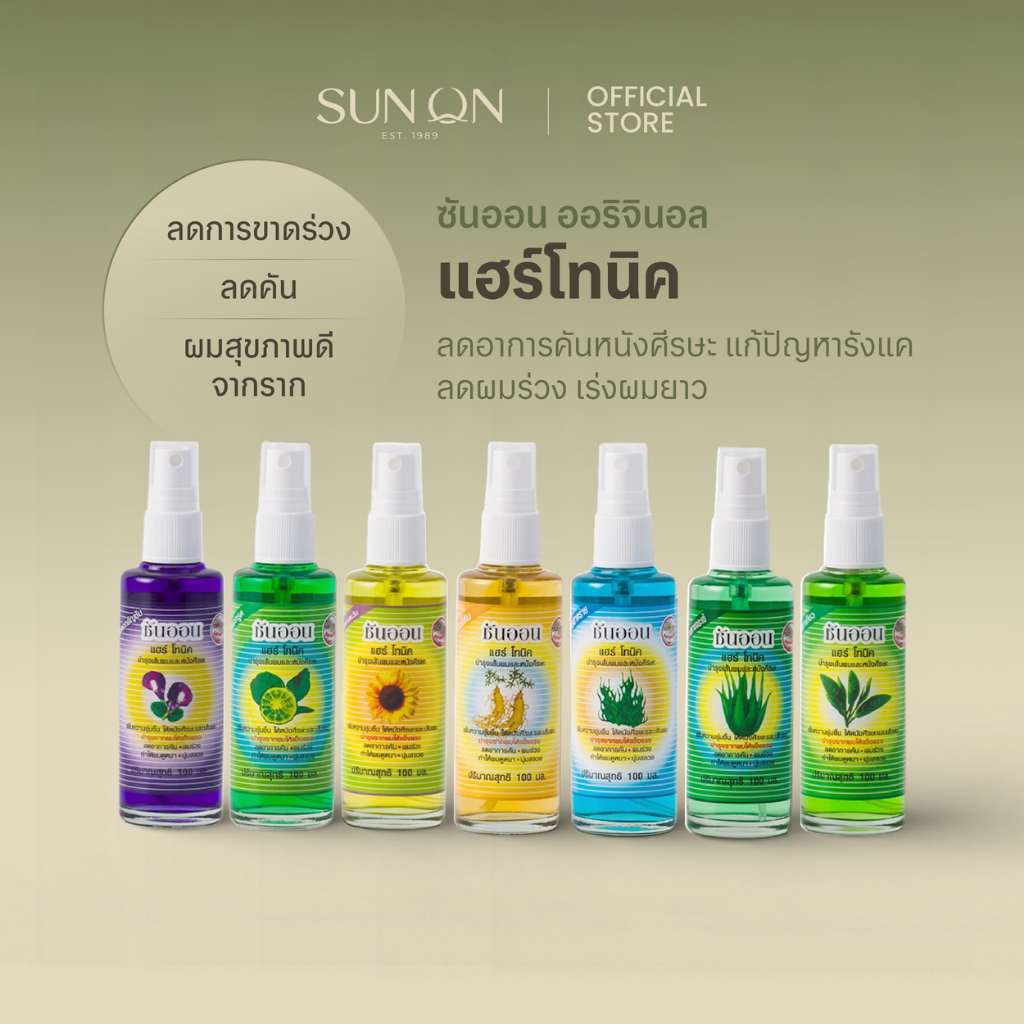 SUN ON ซันออน ออริจินอล - แฮร์โทนิค ช่วยลดผมร่วง เร่งผมยาว ลดรังแค ลดคันศีรษะ ผมดกดำ 100มล