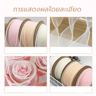 ริบบิ้นผ้าโปร่งขอบมุก สไตล์เกาหลี กว้าง 4ซม ยาว 5หลา ริบบิ้นผ้าแก้ว ตกแต่งเค้กและช่อดอกไม้ เป็นต้น