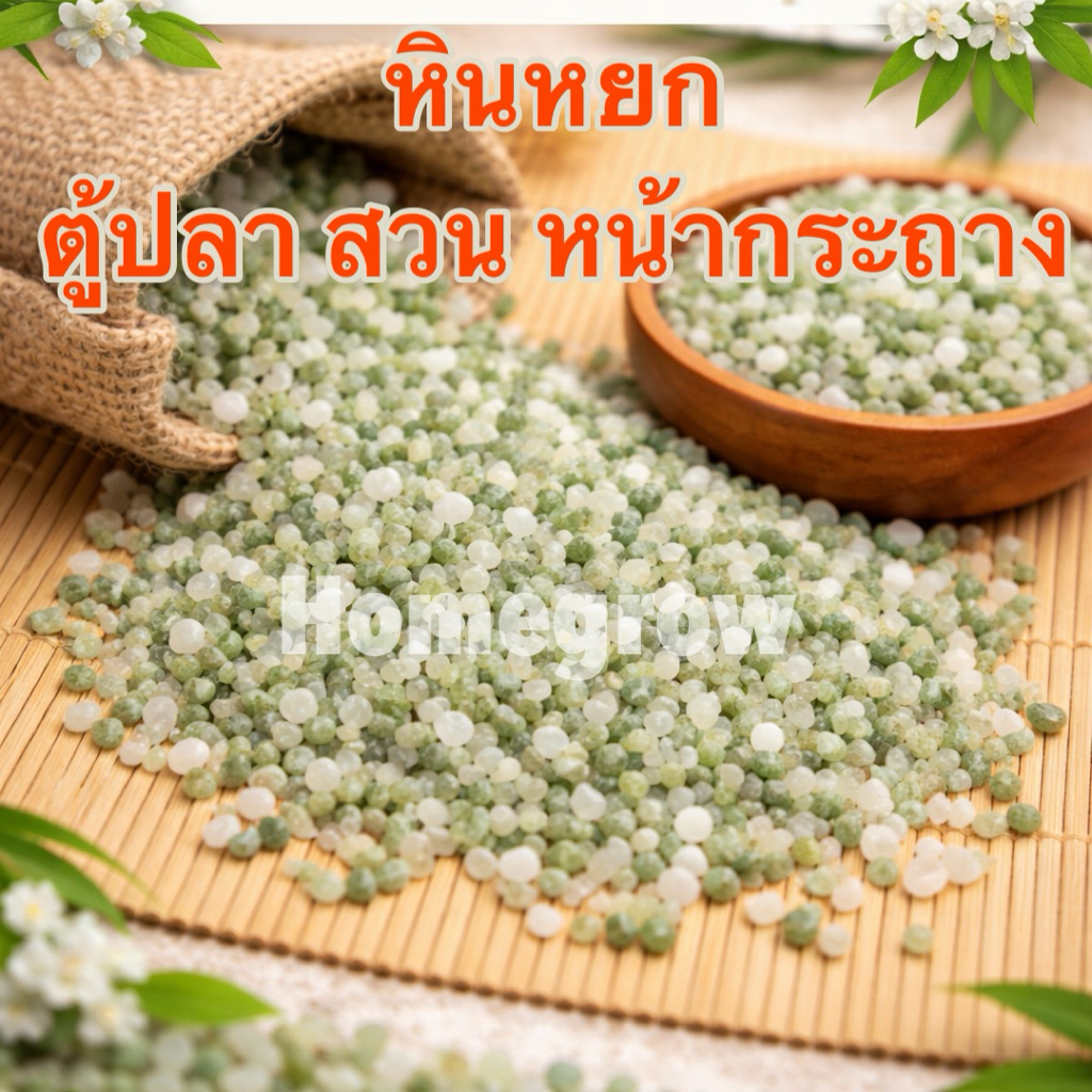 หินหยก ขนาด 4-6 มิลลิเมตร พร้อมส่ง ในไทย หยก หยกดิบ
