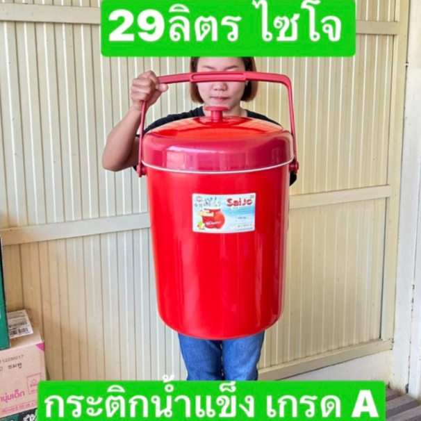 เก็บร้อนเย็นดีมาก 29ลิตร  ใบใหญ่  กระติกน้ำแข็ง ซัยโจ  เกรดเอ  Ice bucket  สินค้าคุณภาพดีมากครับ มอก.ผลิตไทย  กระติกน้ำ