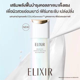[New in] ELIXIR อิลิคเซอร์ เบาน์ซิ่ง เอสเซนส์ อิมัลชั่น ดิวอี้ มอยส์เจอร์ บีเอ ผิวผสม